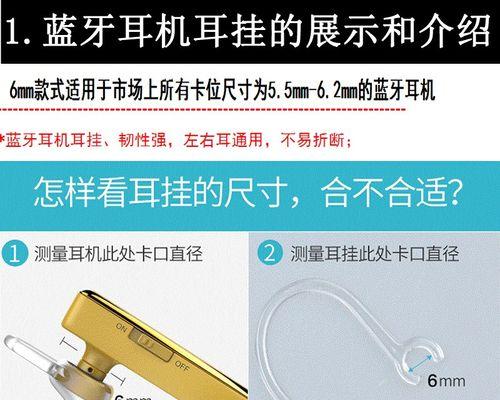 蓝牙耳机挂钩松动如何处理？有哪些方法可以固定耳机挂钩？