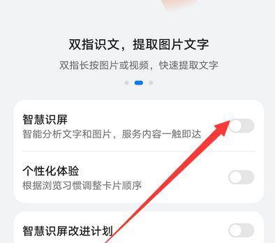 荣耀手机智能识图怎么关闭？关闭后有什么影响？