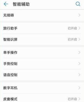 荣耀手机智能识图怎么关闭？关闭后有什么影响？