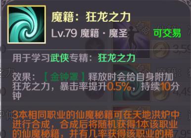 完美世界中突破真神技能的方法是什么？有哪些技巧？