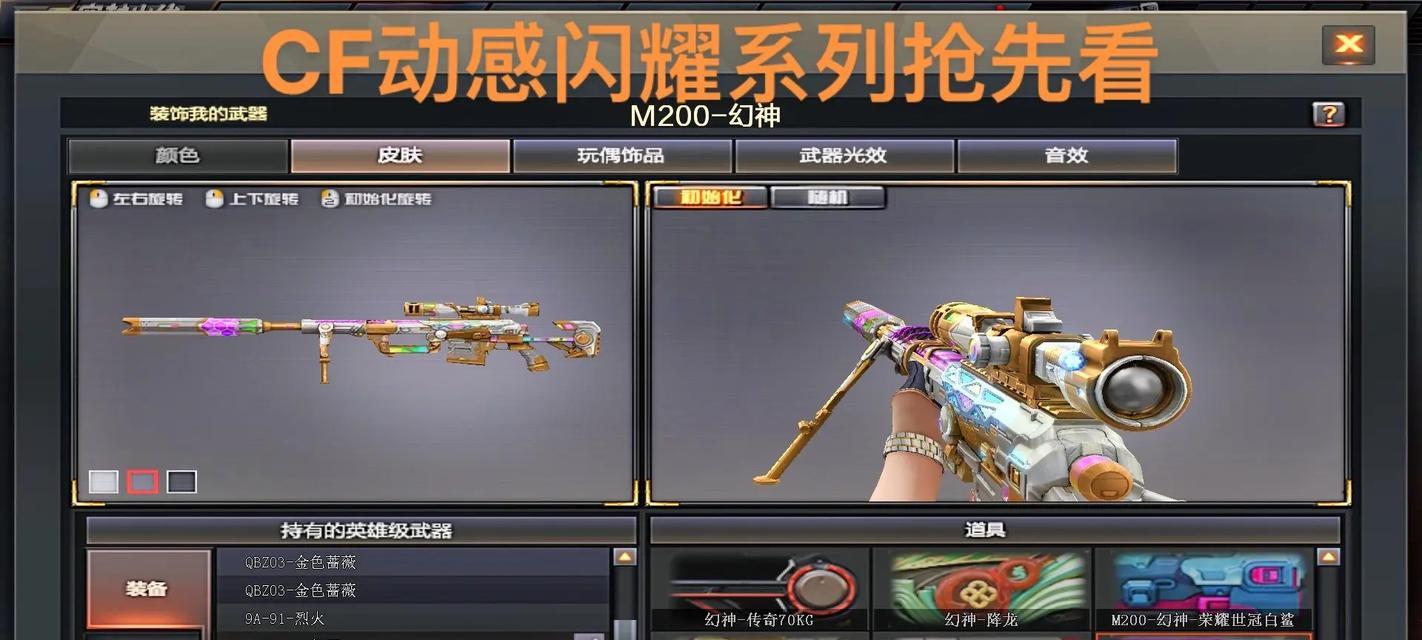 cf动感闪耀需要多少点券购买？