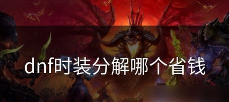 dnf游戏中如何成为分解师？成为分解师需要哪些条件？