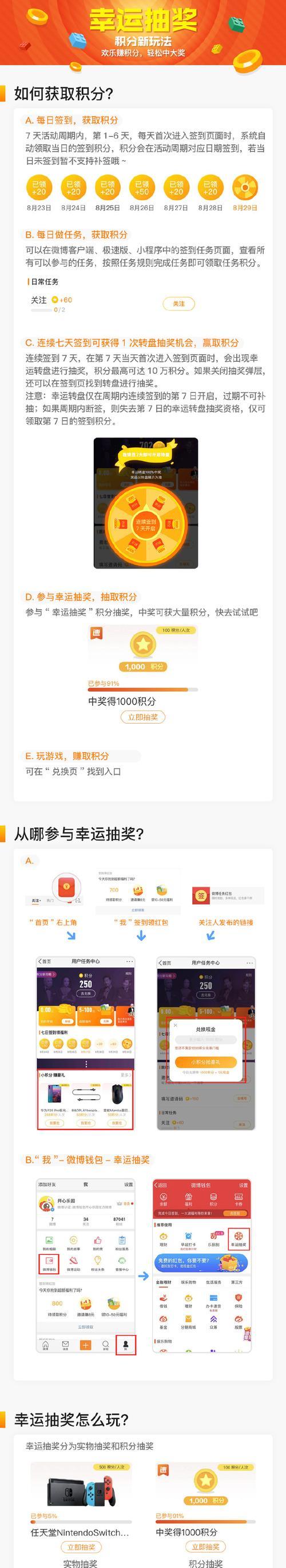 华为春晚手机抽奖活动如何参与？抽奖规则是什么？