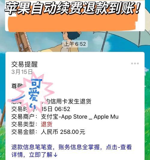 苹果手机出现9.8扣费是什么原因？如何查询？