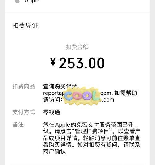苹果手机出现9.8扣费是什么原因？如何查询？