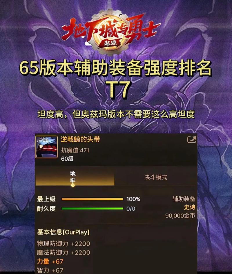 DNF改版后毕业装备如何搭配？搭配建议有哪些？