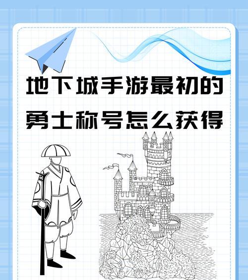 好手游地下城的进入方法是什么？进入游戏时可能遇到的问题有哪些？