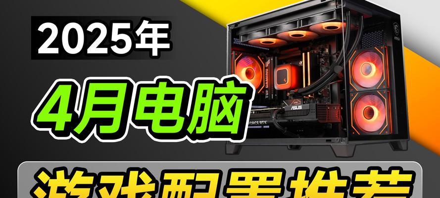 笔记本游戏配置推荐？如何选择适合的游戏笔记本？