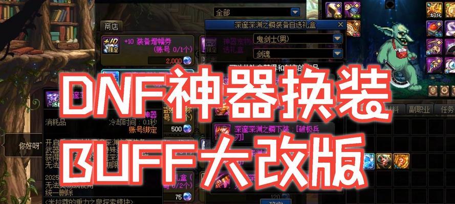 DNF狗时装包如何移除？移除狗时装包的正确方法是什么？