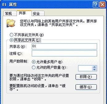 电脑网络共享权限如何关闭？操作步骤是什么？