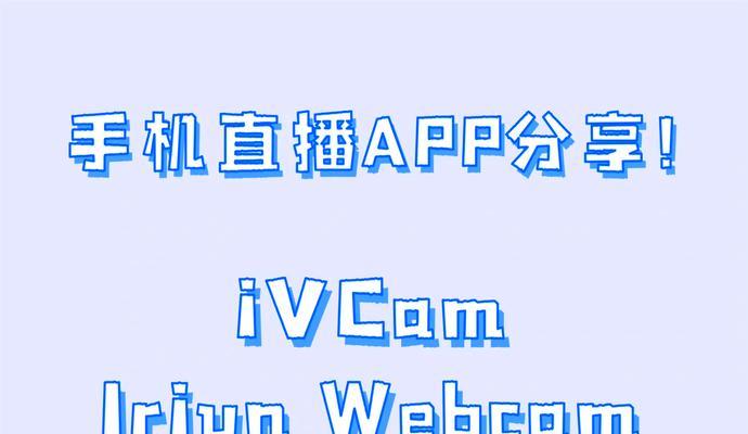 手机后摄像头直播设置方法？如何优化直播画质？