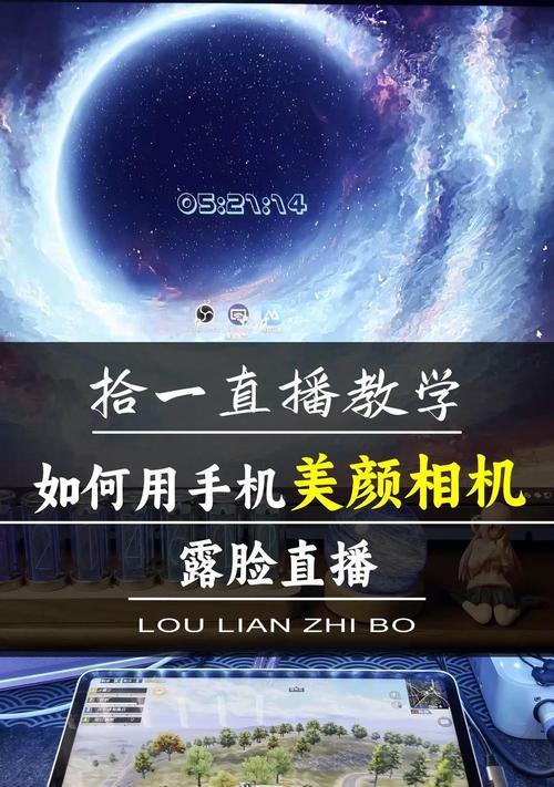 手机后摄像头直播设置方法？如何优化直播画质？