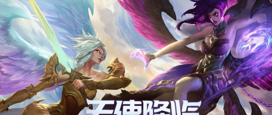英雄联盟中天使的玩法是什么？如何操作天使？