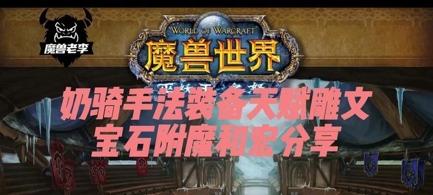 魔兽世界初级附魔教程制作方法是什么？教程完成后如何应用？