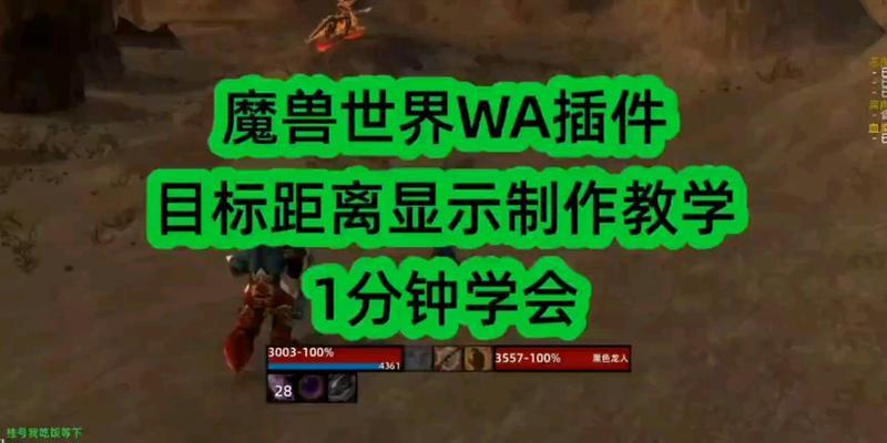 魔兽世界选择目标设置的正确方法是什么？