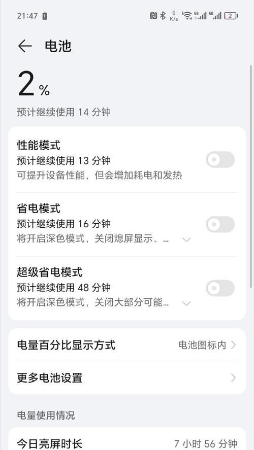 华为手机使用时间怎么查看？有哪些方法？