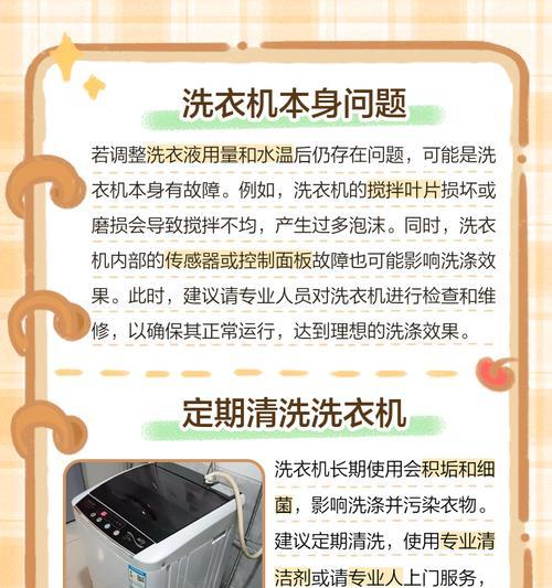 洗衣机下水口出现反泡沫怎么办？可能的原因是什么？