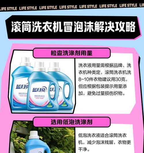洗衣机下水口出现反泡沫怎么办？可能的原因是什么？