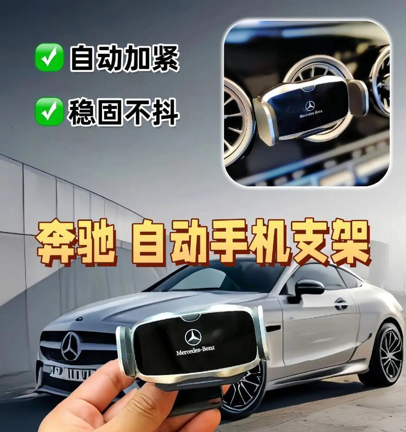 奔驰手机支架充电款使用方法是什么？