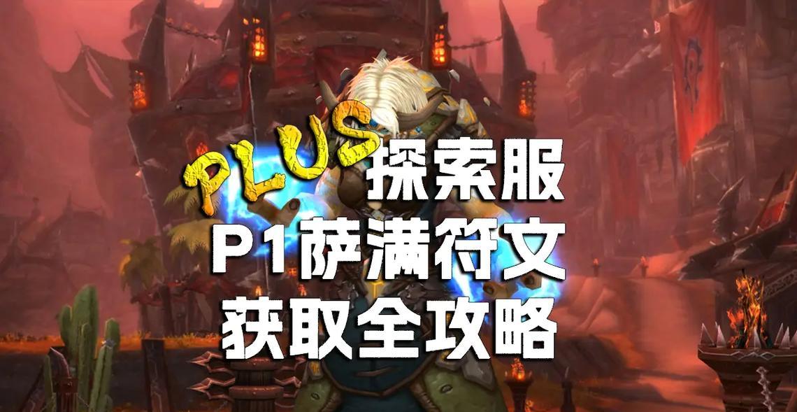 魔兽世界探索之悦效果如何？是否值得开启？