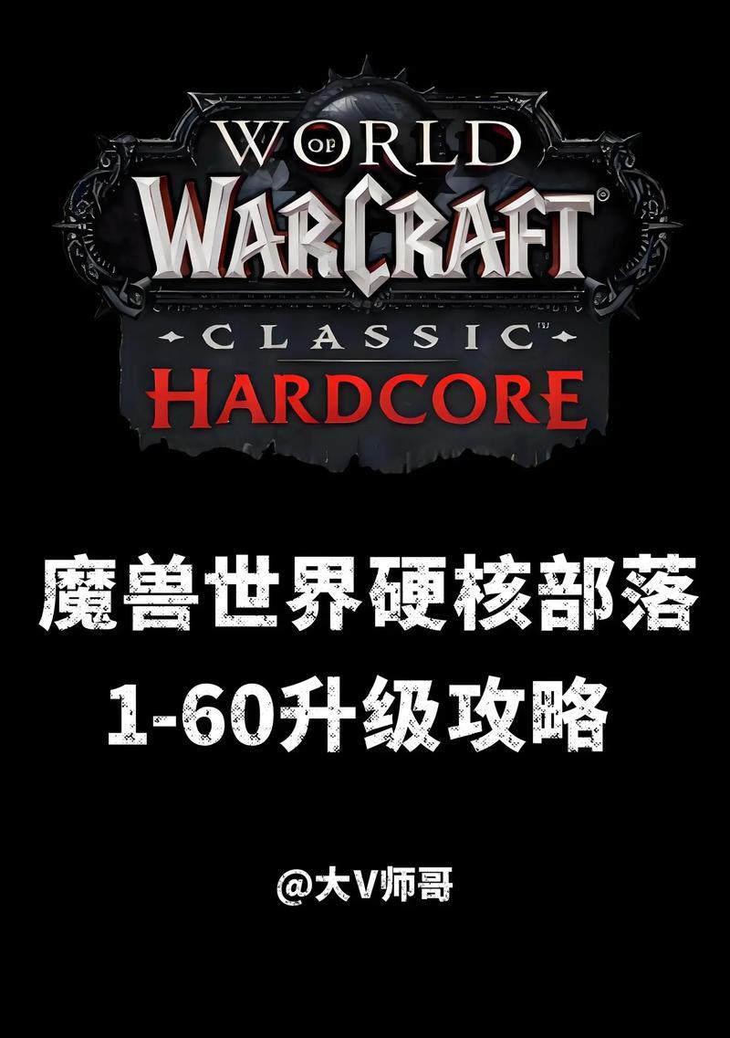 魔兽世界硬核黑上副本如何进入？进入方法是什么？