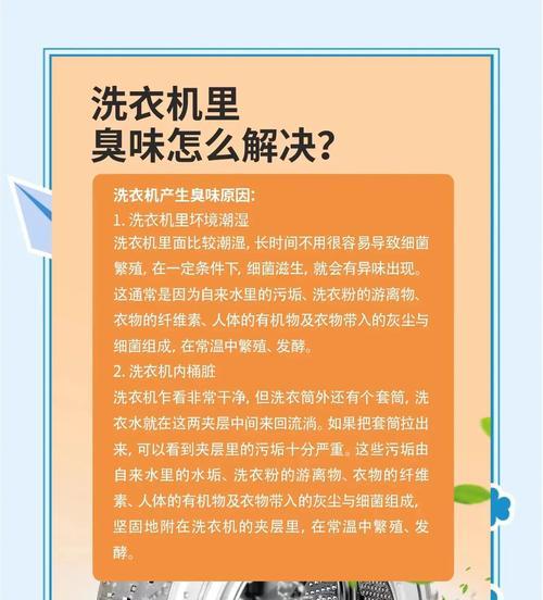 洗衣机出现霉味的原因是什么？如何去除霉味？