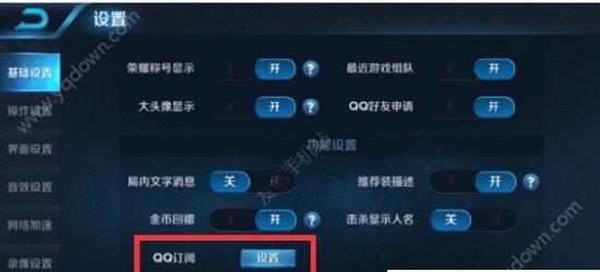 如何在设置面板调整王者荣耀的配置？