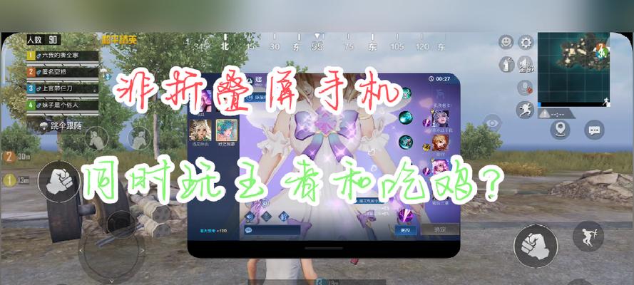 折叠手机怎么设置王者荣耀？操作流程和设置建议是什么？