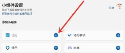 笔记本电脑桌面添加小组件的方法是什么？添加后有什么好处？