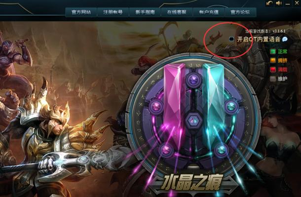 英雄联盟中撕裂语音如何开启？设置方法是什么？