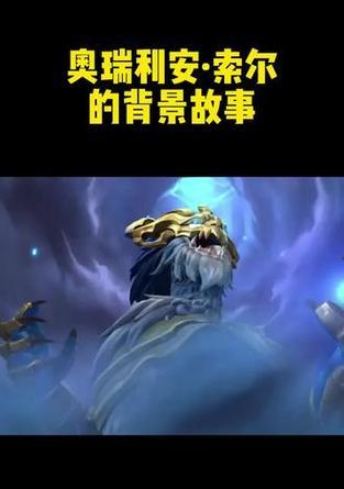 龙王这个角色在英雄联盟中何时推出？他的背景故事是什么？