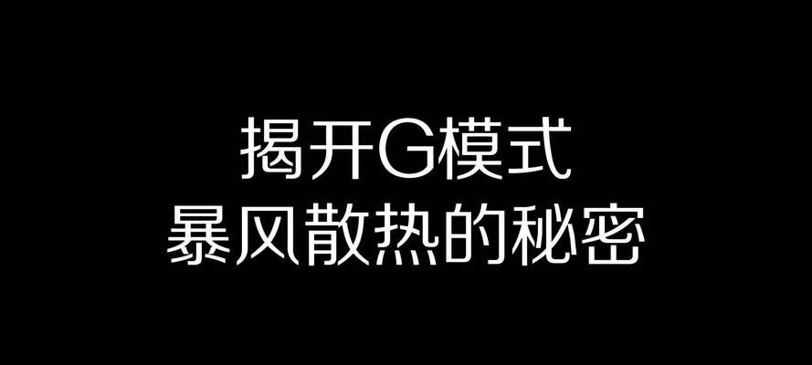 Dell笔记本散热不良如何解决？散热问题的常见原因有哪些？