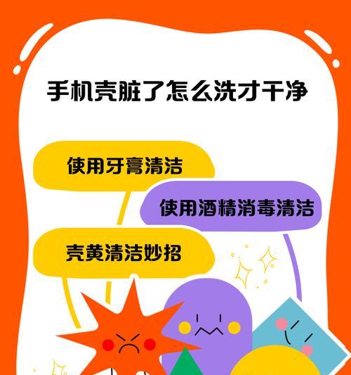 如何快速清洁手机壳？