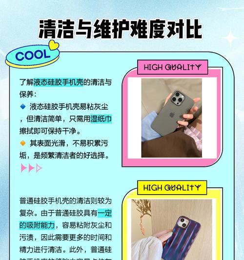 如何快速清洁手机壳？
