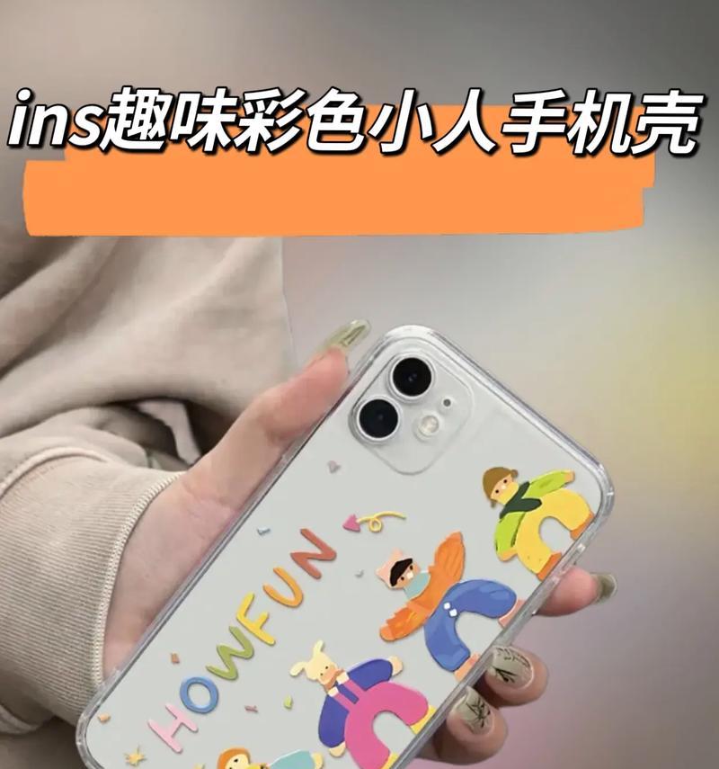 如何制作趣味手机壳？