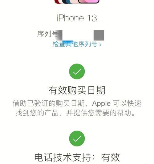 苹果手机保修期怎么看？