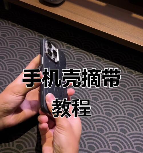 手机壳挂绳包装拆解方法是什么？如何避免损坏？