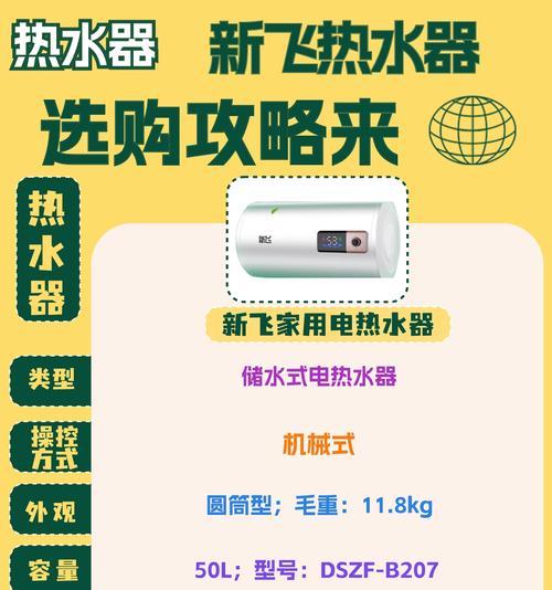 新飞遥控热水器使用指南是什么？