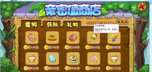 洛克王国亲密度如何提升？喂食方法是什么？