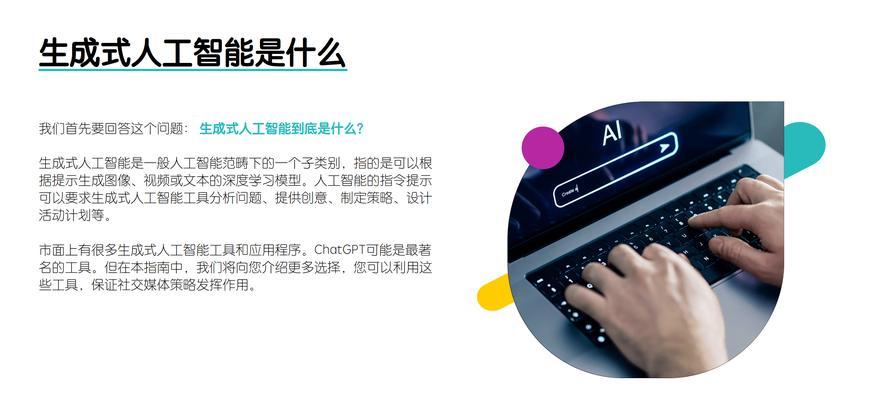 人工智能型策划的定义及其应用领域？