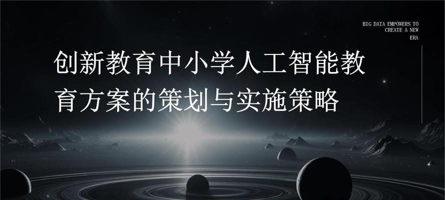 人工智能型策划的定义及其应用领域？
