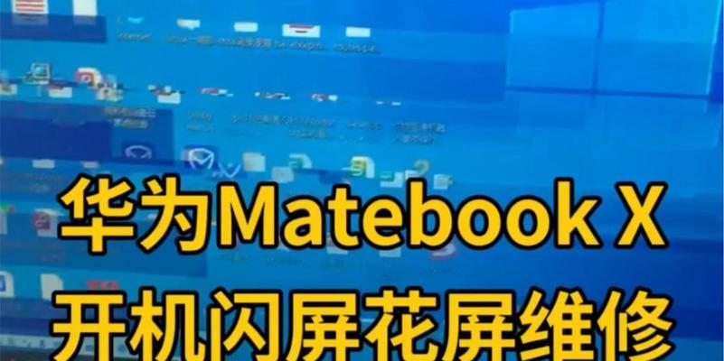 笔记本电脑花屏如何修复？砸到后应采取哪些措施？