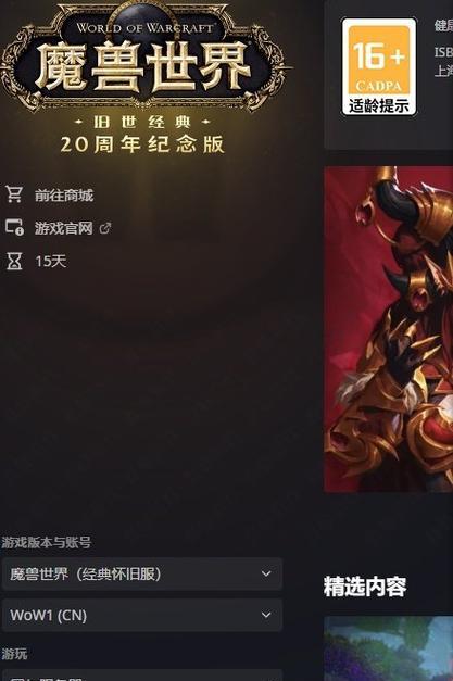 魔兽世界铁血服下载方法是什么？下载后如何安装？