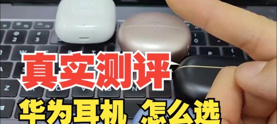 华为耳机手撕膜撕除方法？撕除后如何保持耳机清洁？