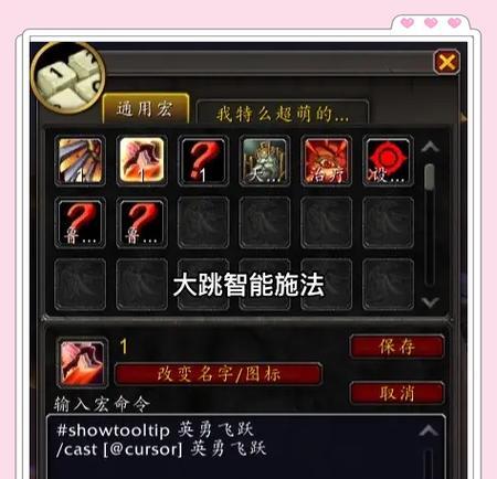 魔兽宏命令的设置方法是什么？如何制作有效的宏命令？