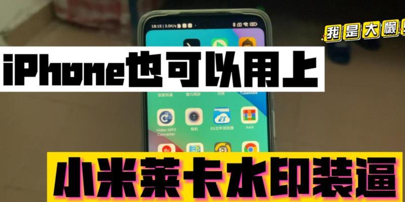 小米12如何添加水印？