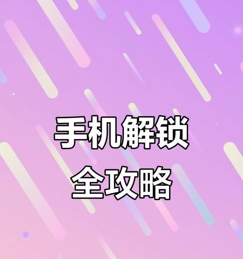 三星手机无感解锁问界的方法是什么？