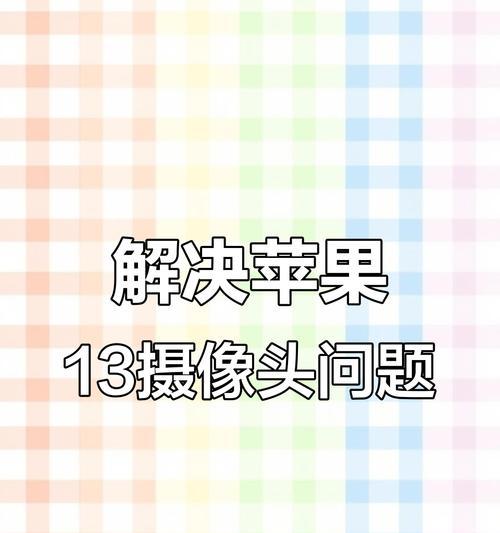 旧苹果摄像头损坏如何将数据传至新手机？
