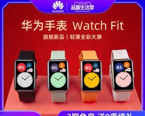 华为智能手表代金券购买方法是什么？如何使用代金券？