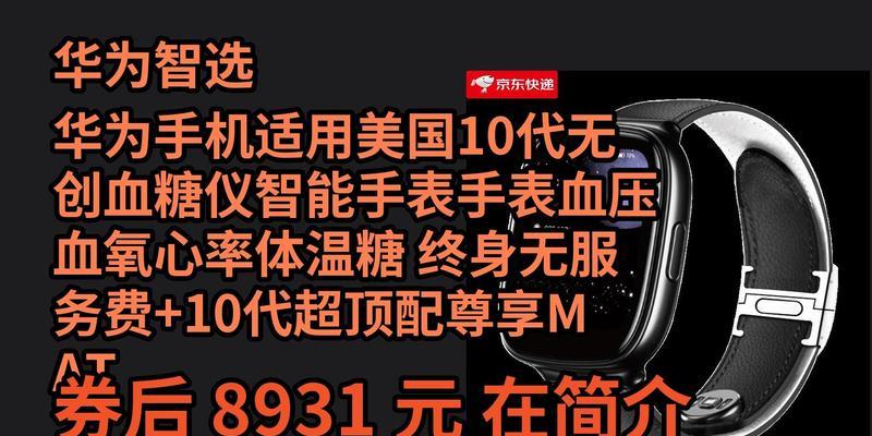华为智能手表代金券购买方法是什么？如何使用代金券？